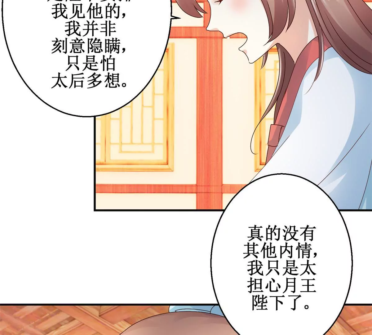 🍡100天倾国倾城 第38话 幼年楚天驰 第6页