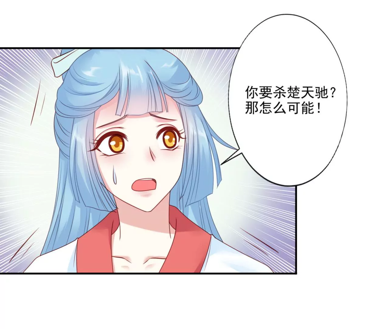 🍡100天倾国倾城 第4话 夜探皇宫 第13页