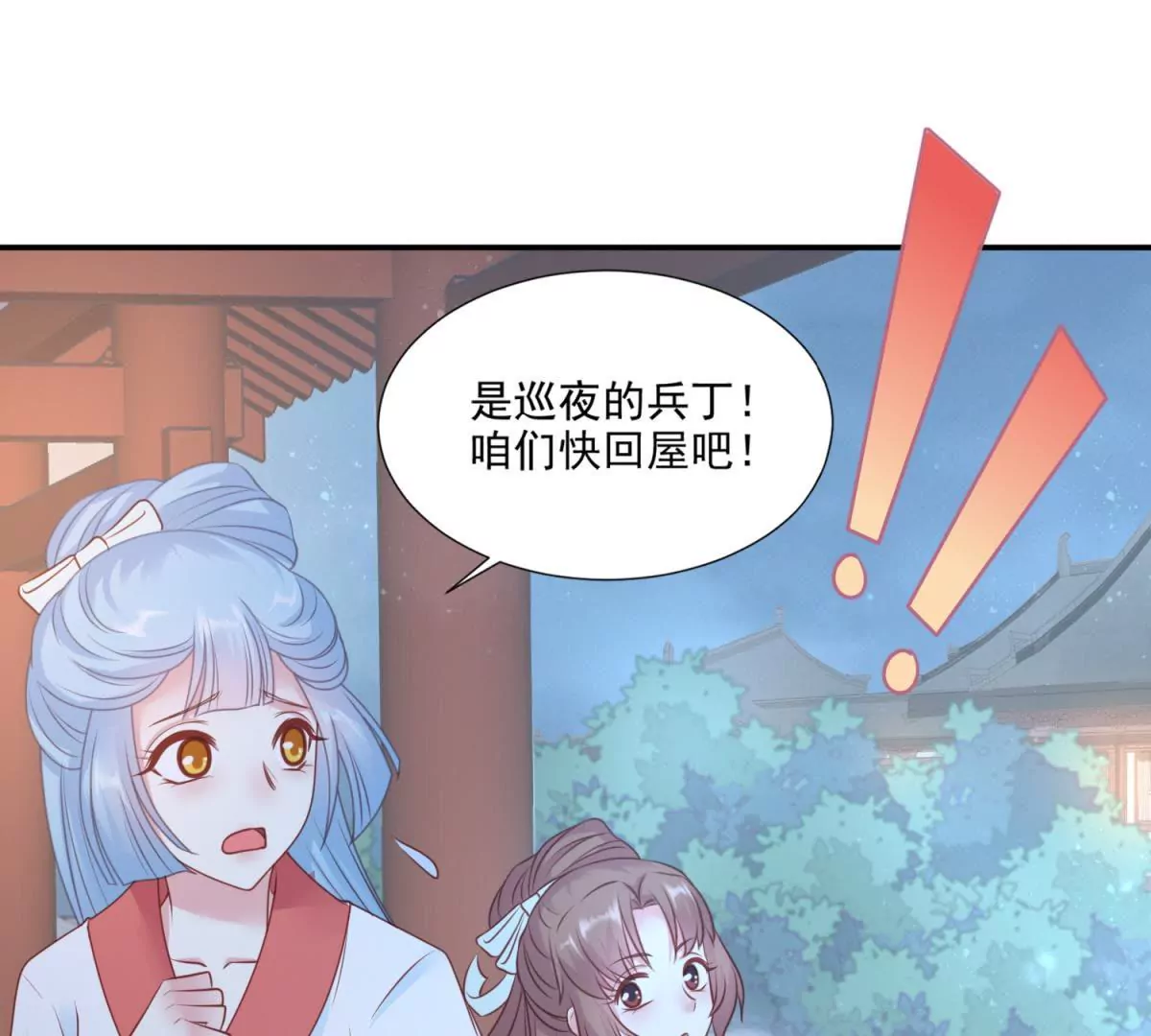 🍡100天倾国倾城 第4话 夜探皇宫 第15页