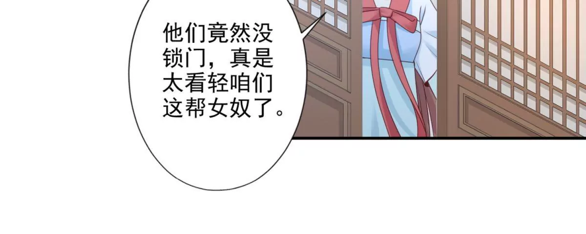 🍡100天倾国倾城 第4话 夜探皇宫 第22页