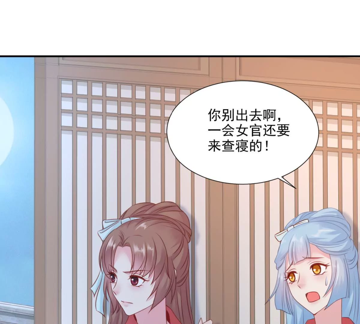 🍡100天倾国倾城 第4话 夜探皇宫 第23页