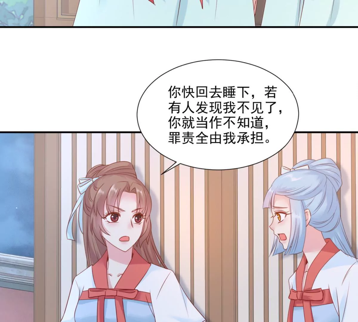 🍡100天倾国倾城 第4话 夜探皇宫 第25页