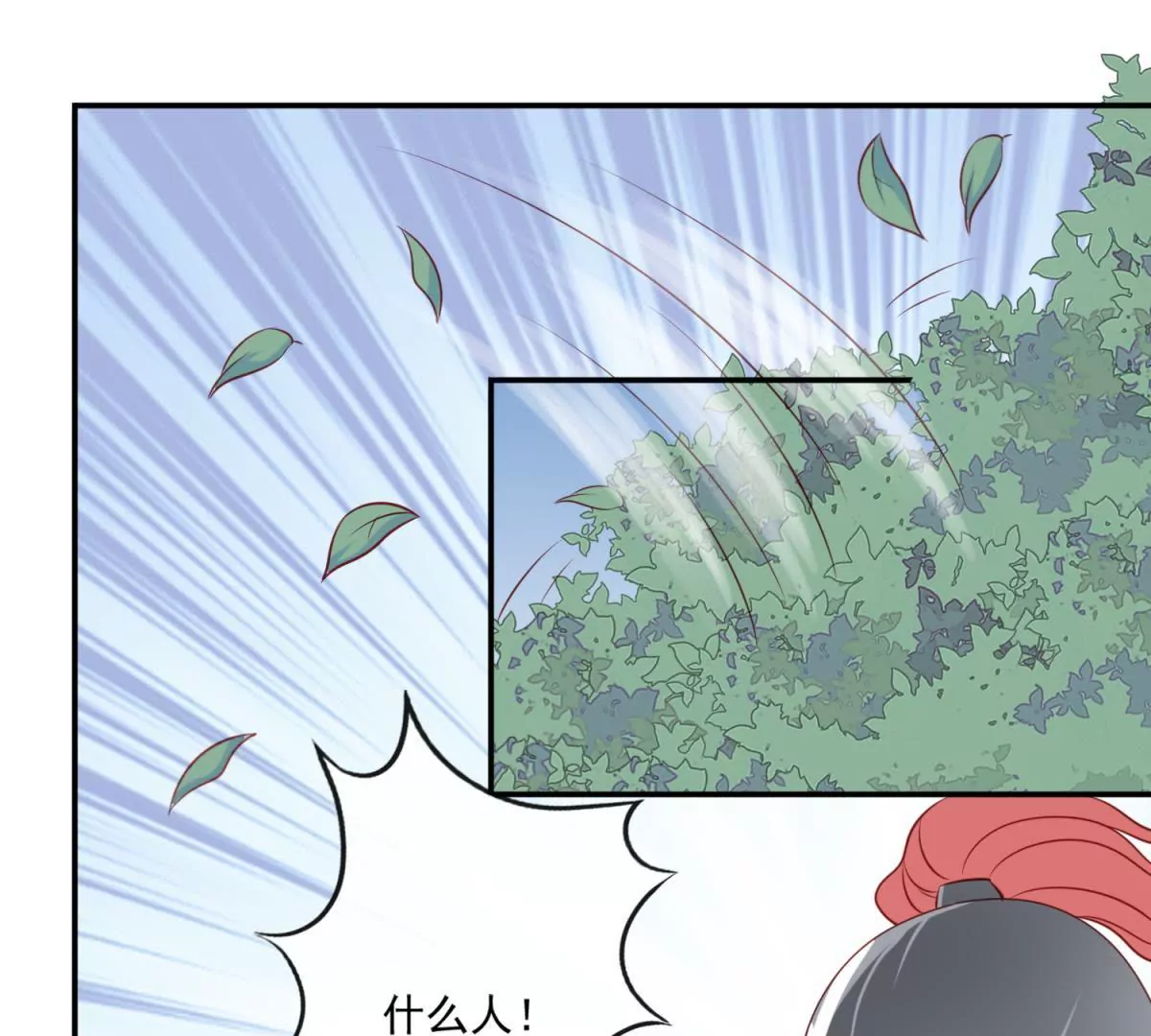 🍡100天倾国倾城 第4话 夜探皇宫 第33页