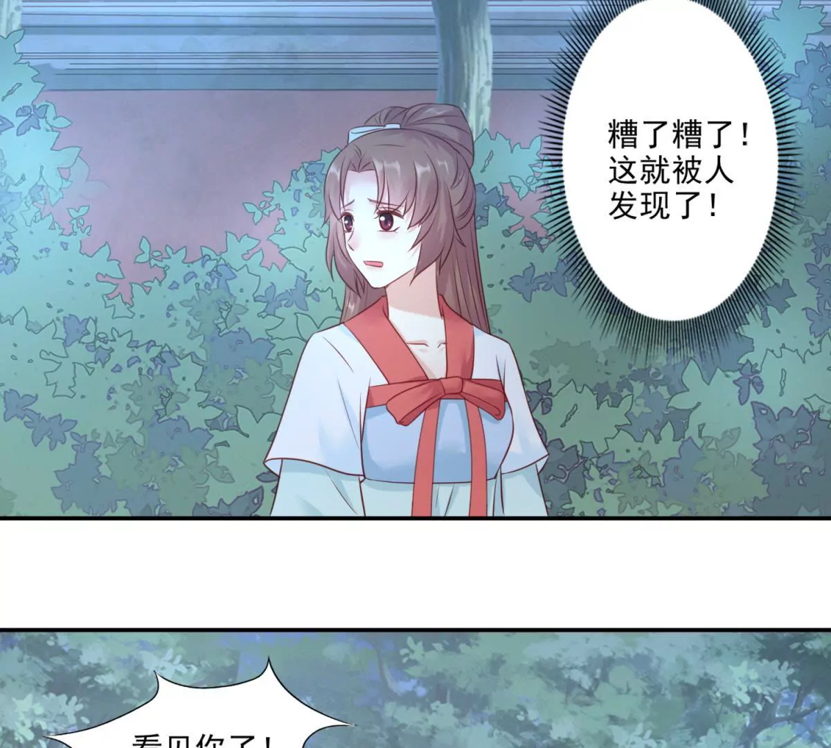 🍡100天倾国倾城 第4话 夜探皇宫 第35页
