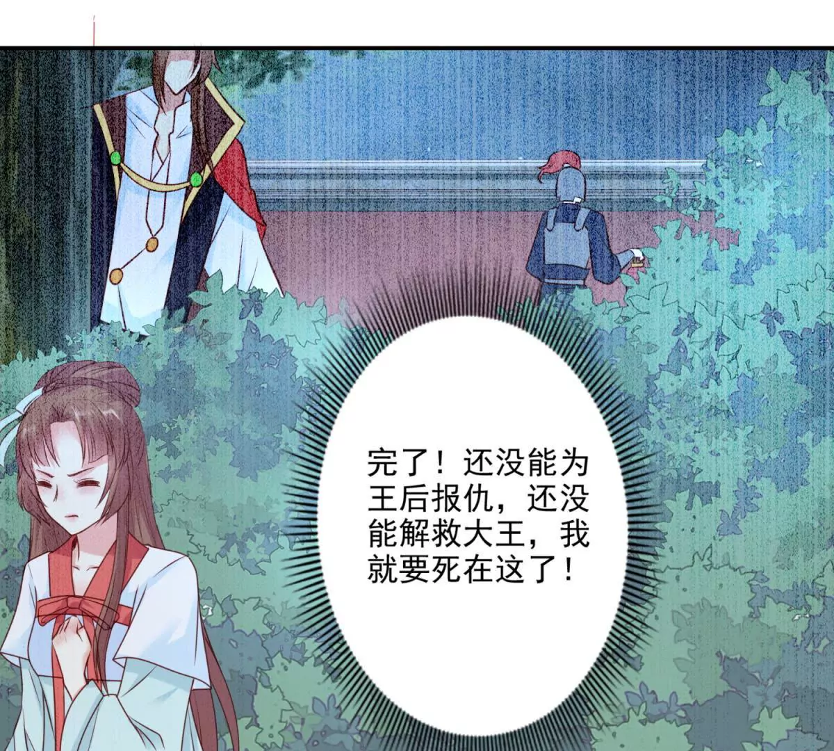 🍡100天倾国倾城 第4话 夜探皇宫 第38页