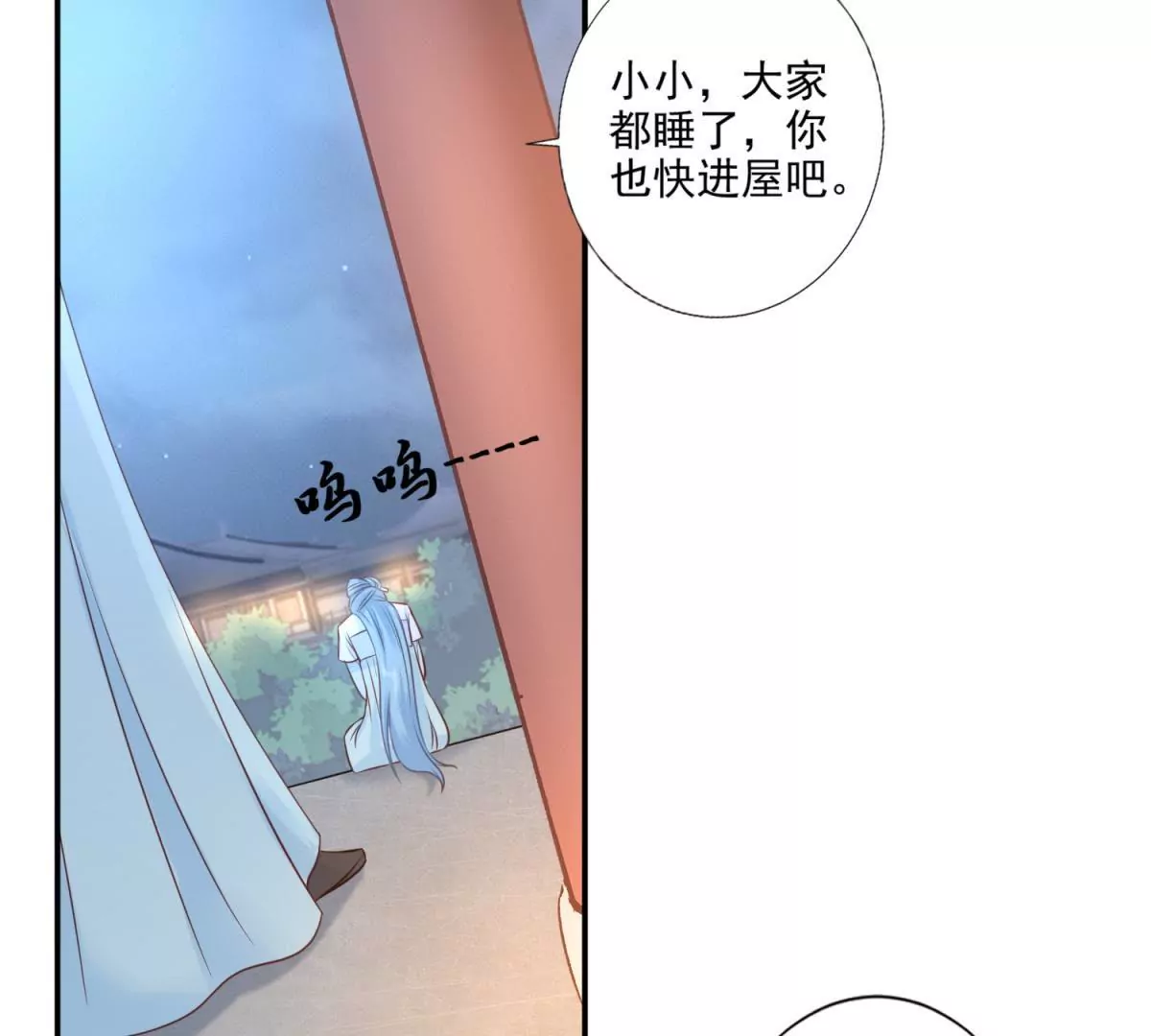🍡100天倾国倾城 第4话 夜探皇宫 第5页