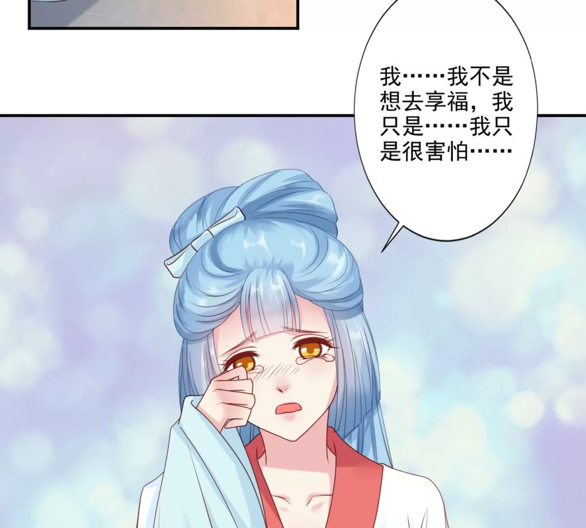 🍡100天倾国倾城 第4话 夜探皇宫 第6页