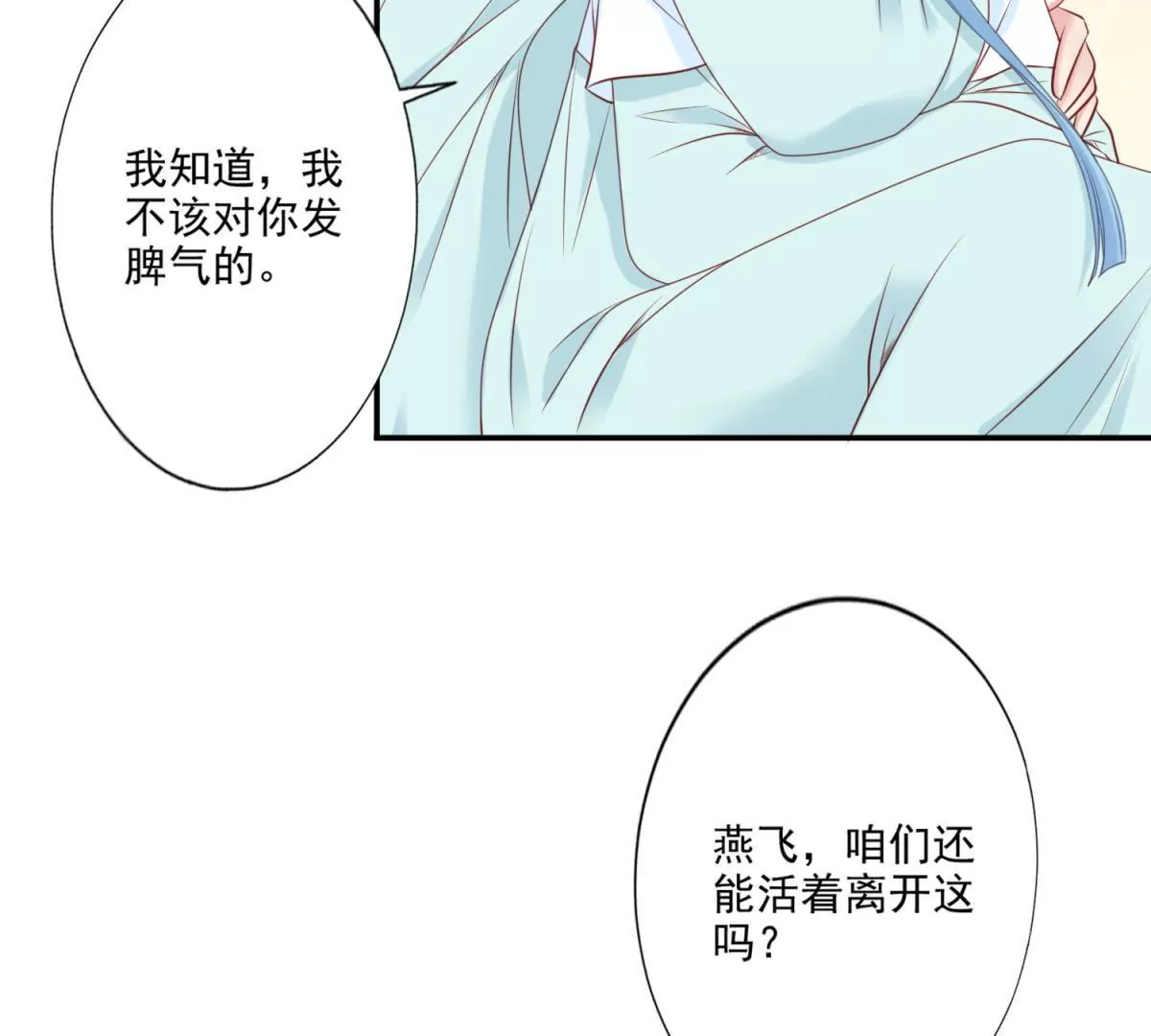 🍡100天倾国倾城 第4话 夜探皇宫 第9页