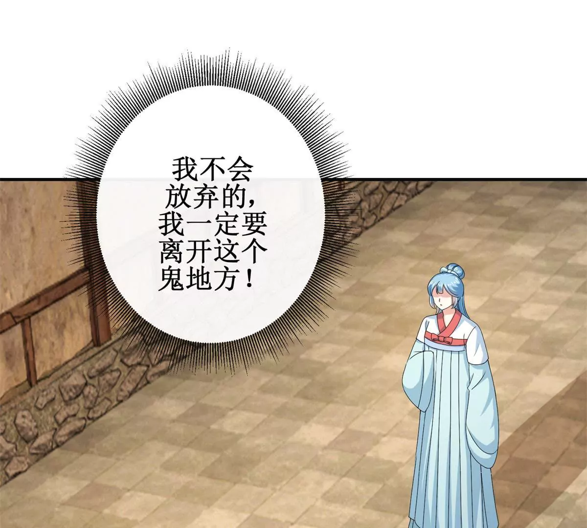 🍡100天倾国倾城 第40话 试着对他微笑吧 第13页