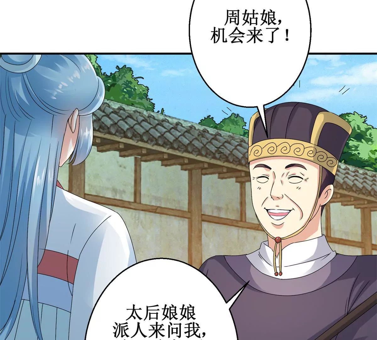 🍡100天倾国倾城 第40话 试着对他微笑吧 第21页