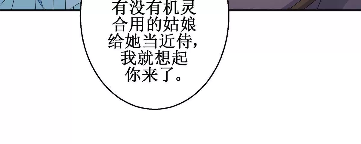🍡100天倾国倾城 第40话 试着对他微笑吧 第22页