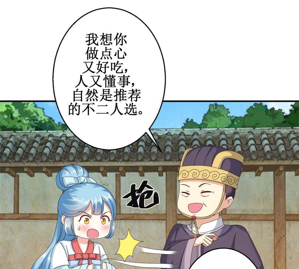 🍡100天倾国倾城 第40话 试着对他微笑吧 第23页