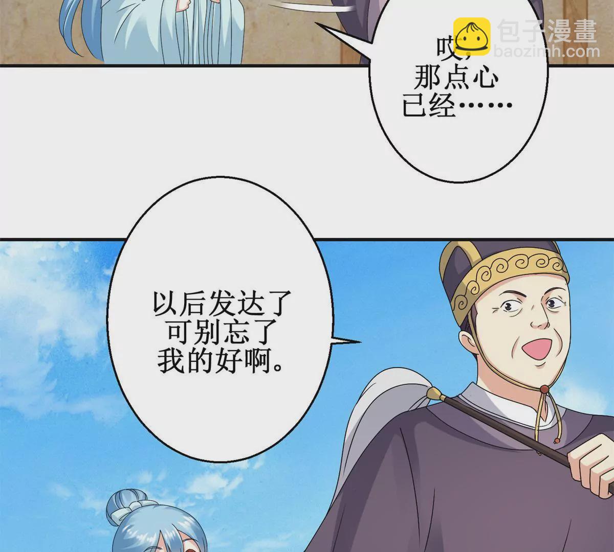 🍡100天倾国倾城 第40话 试着对他微笑吧 第24页
