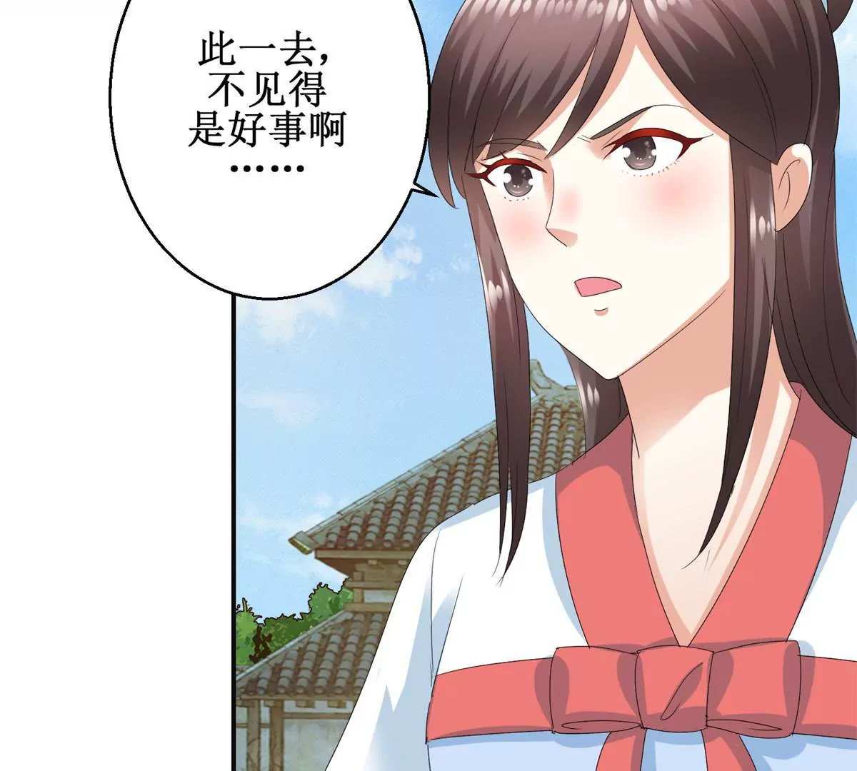 🍡100天倾国倾城 第40话 试着对他微笑吧 第29页