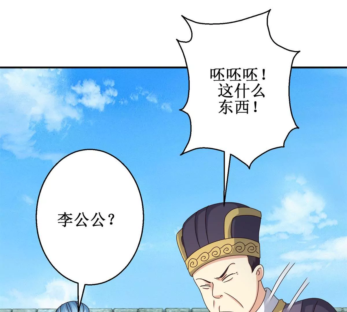 🍡100天倾国倾城 第40话 试着对他微笑吧 第3页