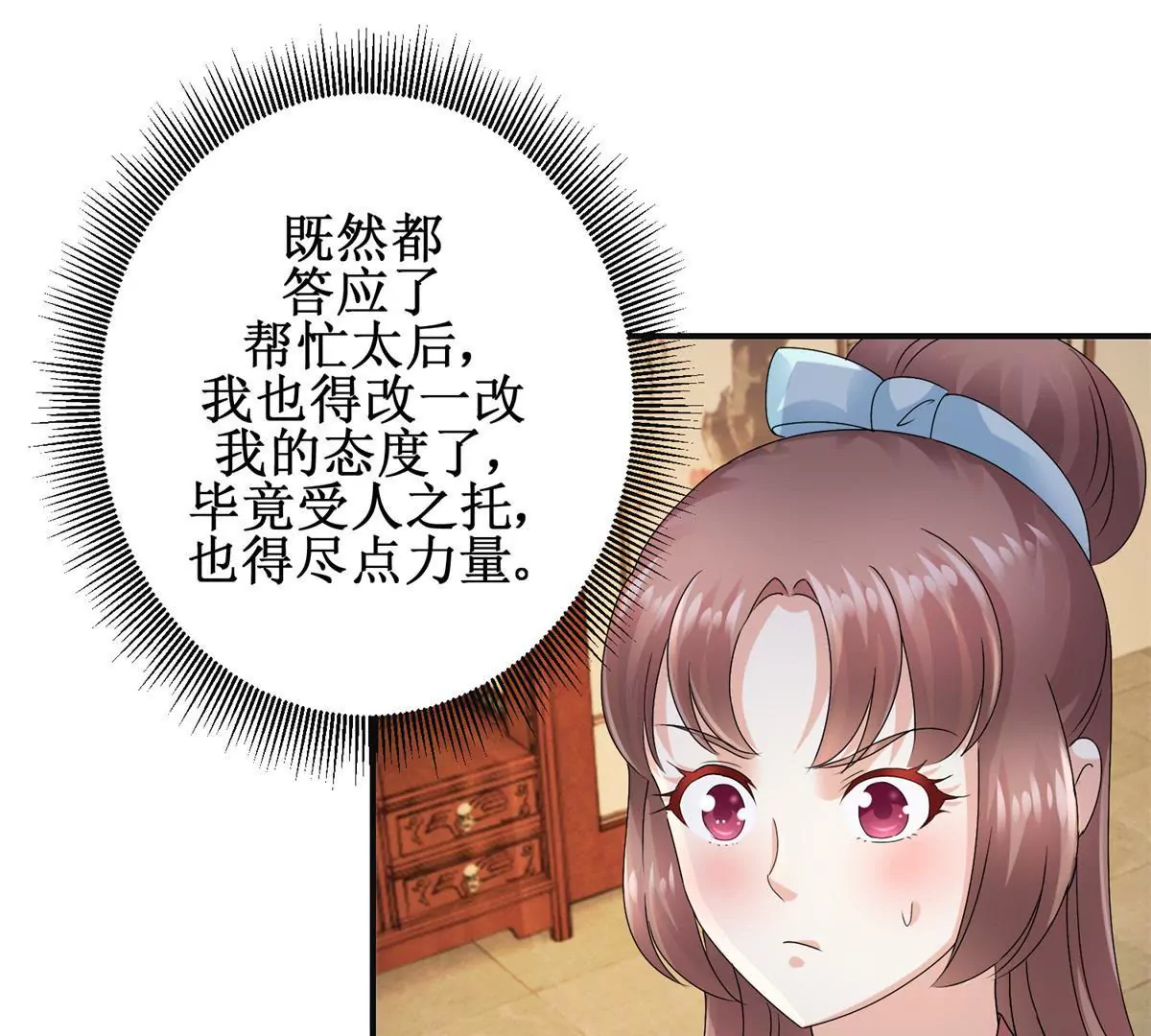 🍡100天倾国倾城 第40话 试着对他微笑吧 第33页