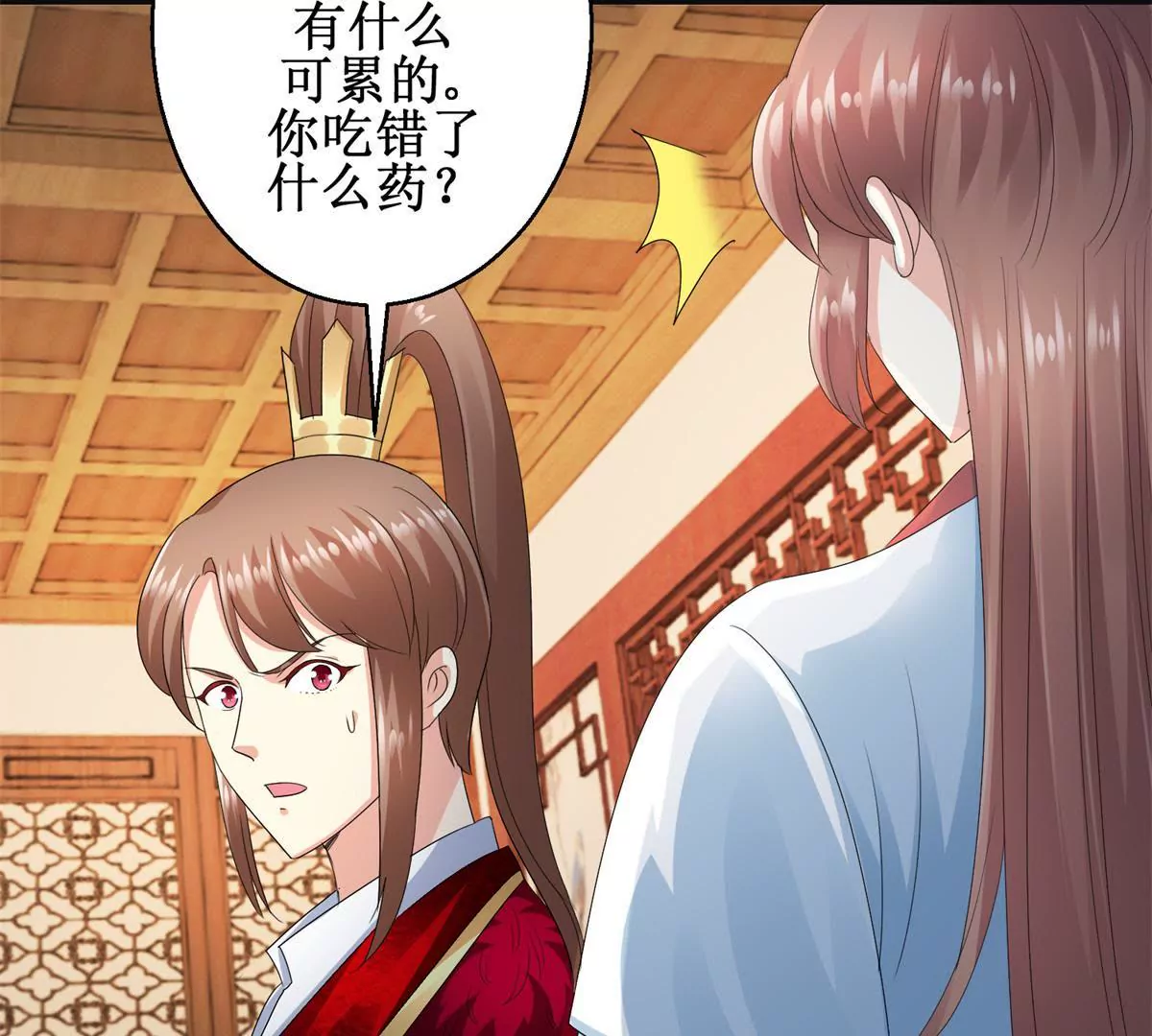 🍡100天倾国倾城 第40话 试着对他微笑吧 第39页