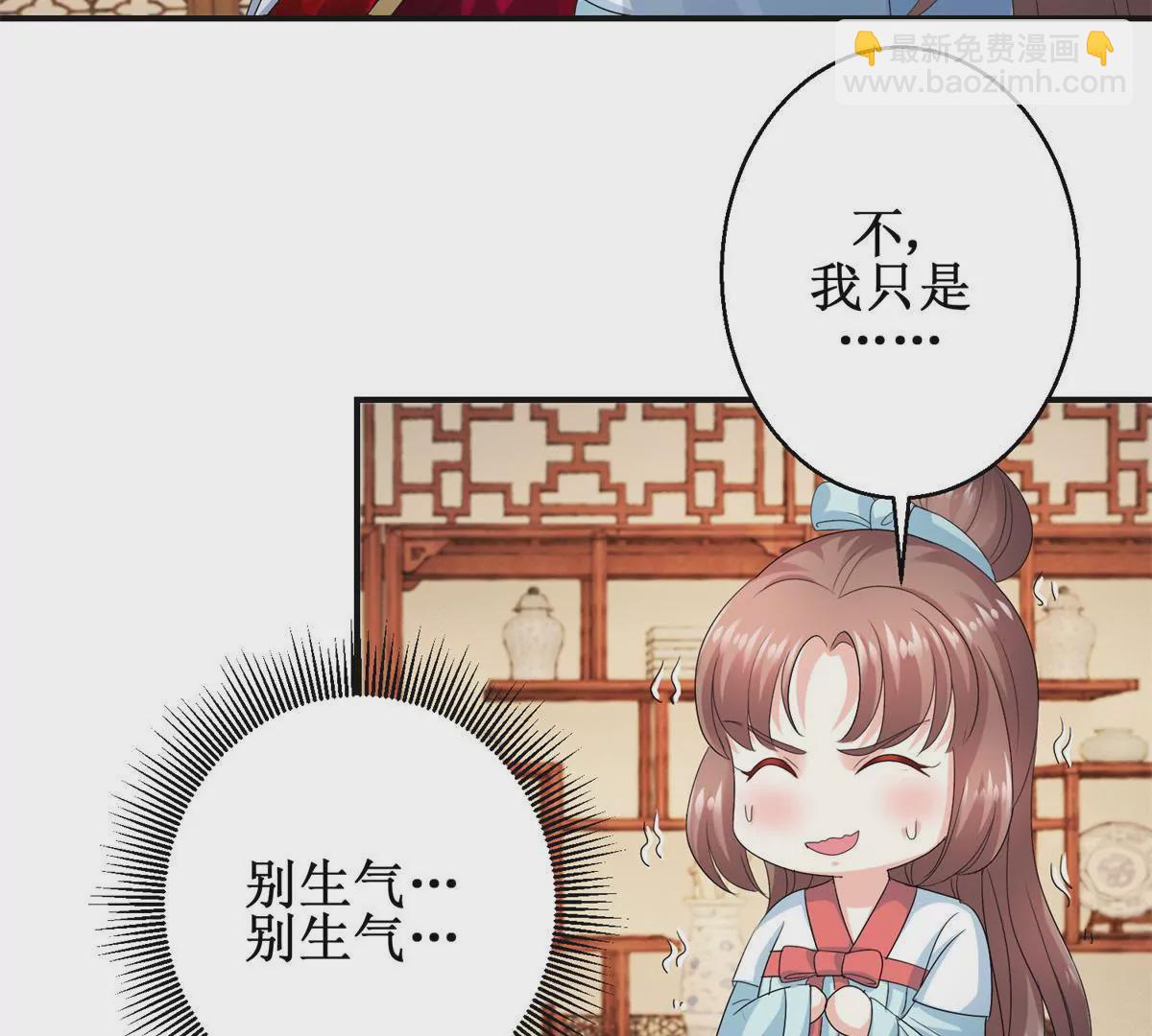 🍡100天倾国倾城 第40话 试着对他微笑吧 第40页