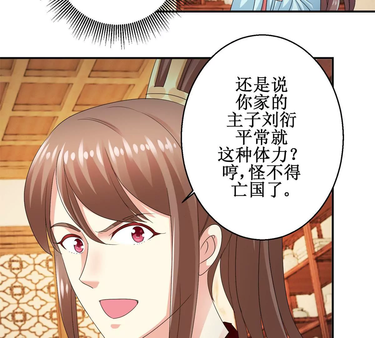 🍡100天倾国倾城 第40话 试着对他微笑吧 第41页