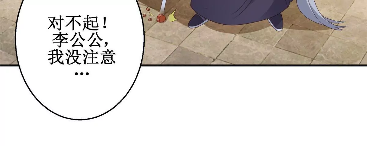 🍡100天倾国倾城 第40话 试着对他微笑吧 第7页