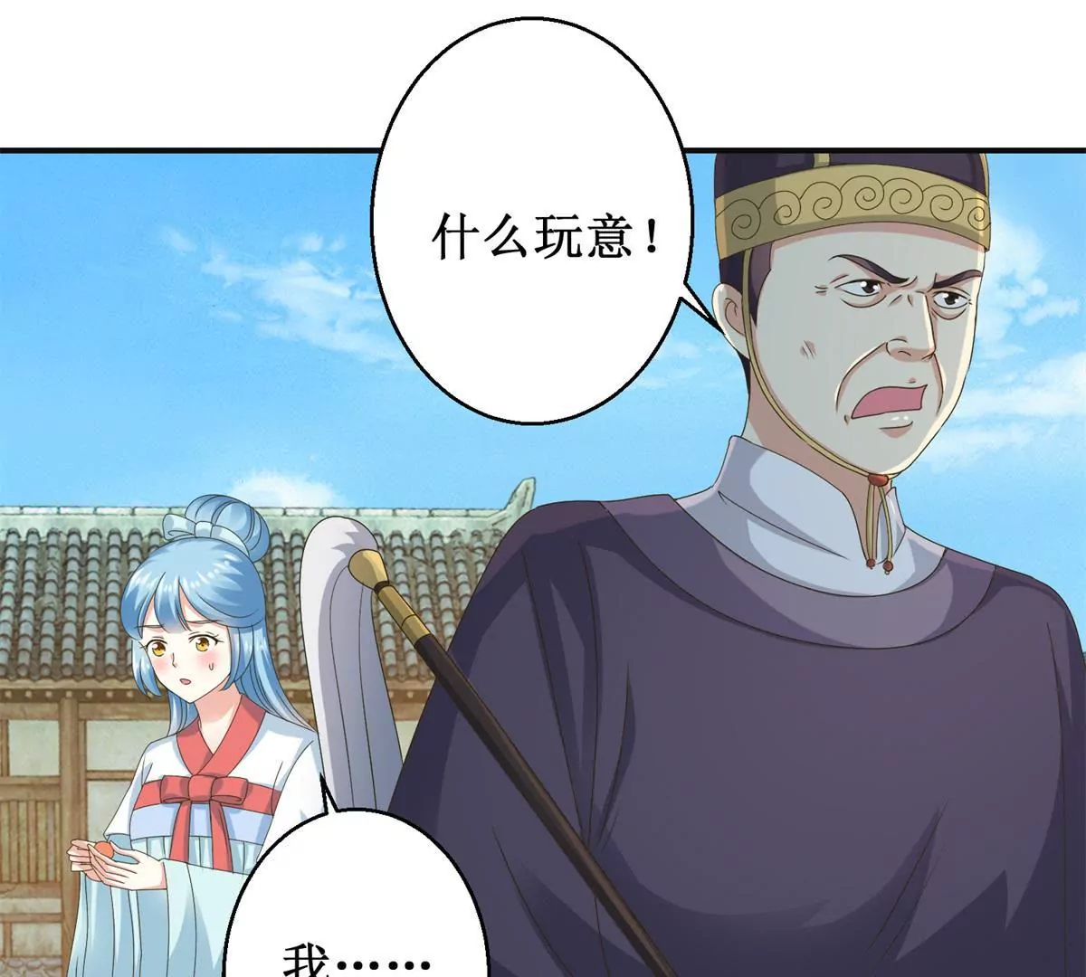 🍡100天倾国倾城 第40话 试着对他微笑吧 第8页