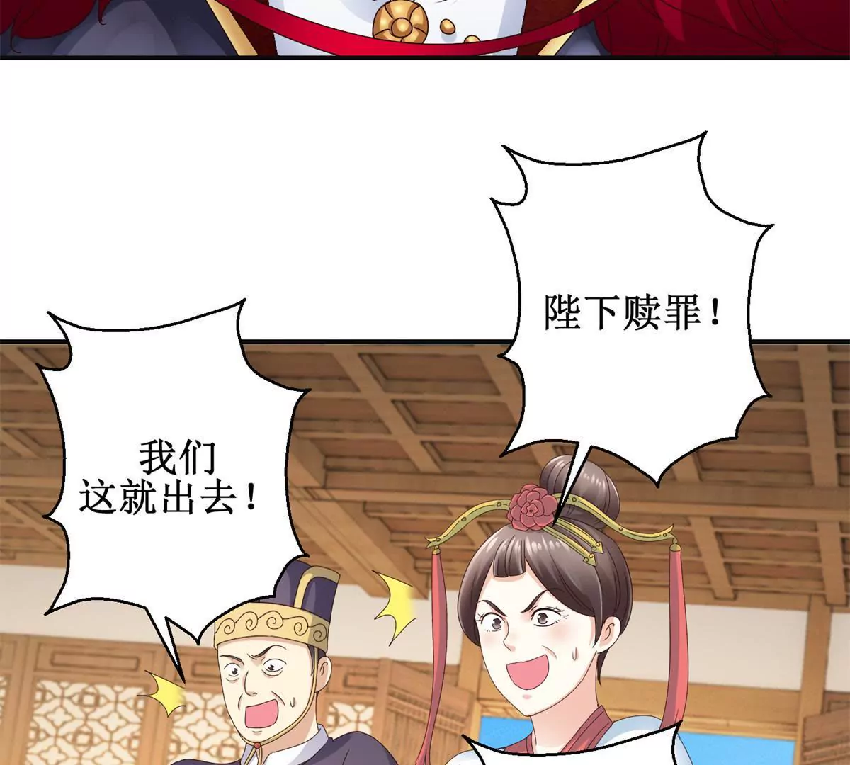 🍡100天倾国倾城 第42话 险些被杀 第11页