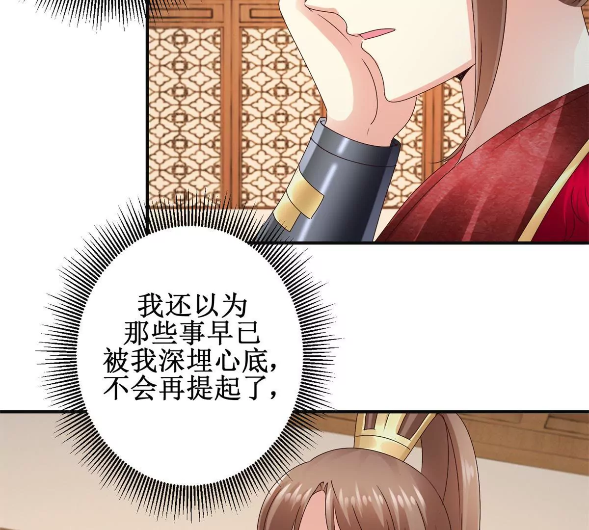 🍡100天倾国倾城 第42话 险些被杀 第20页