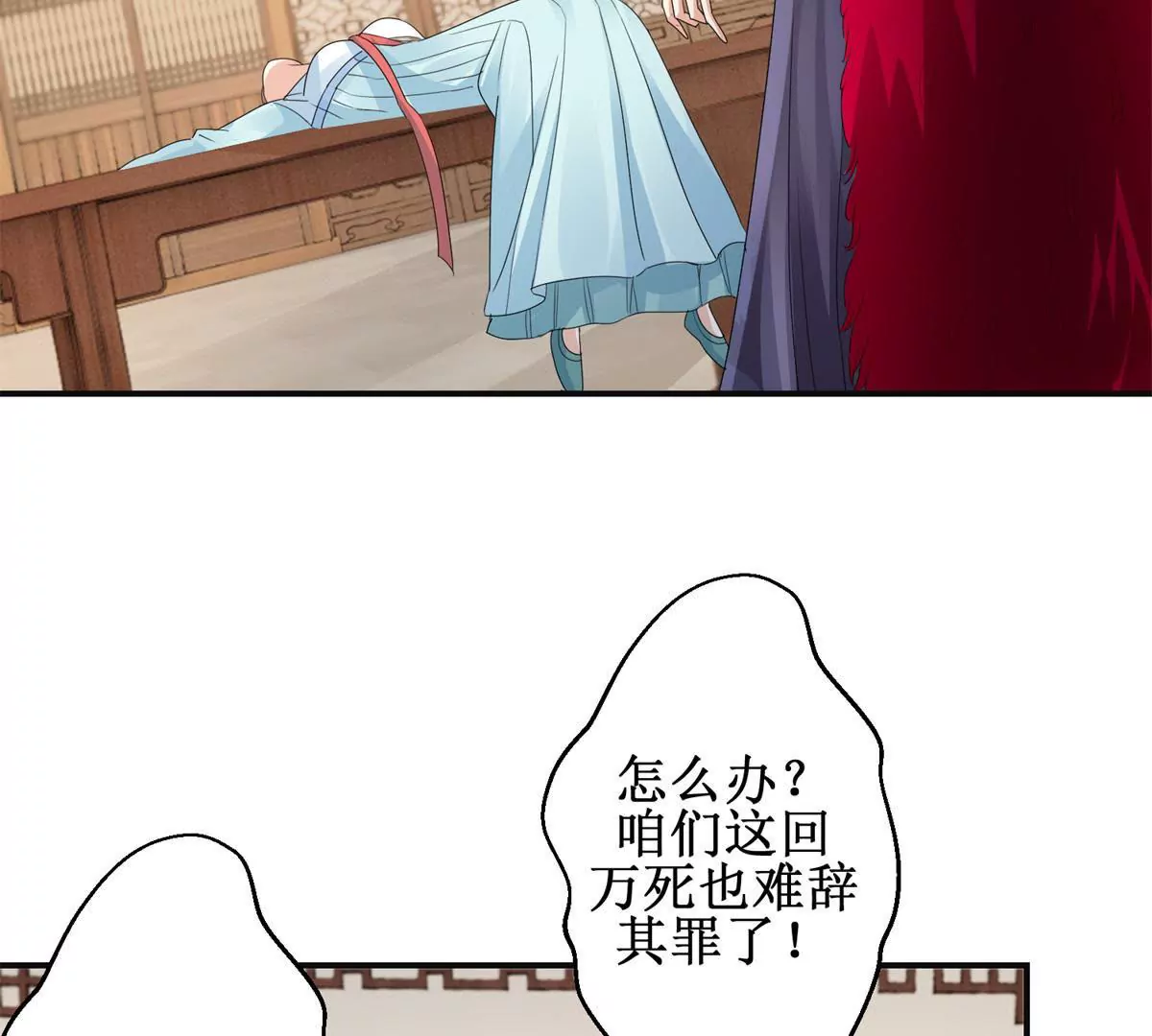 🍡100天倾国倾城 第42话 险些被杀 第24页