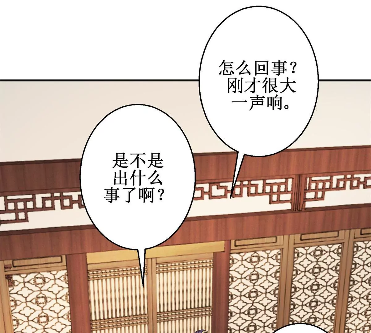 🍡100天倾国倾城 第42话 险些被杀 第3页