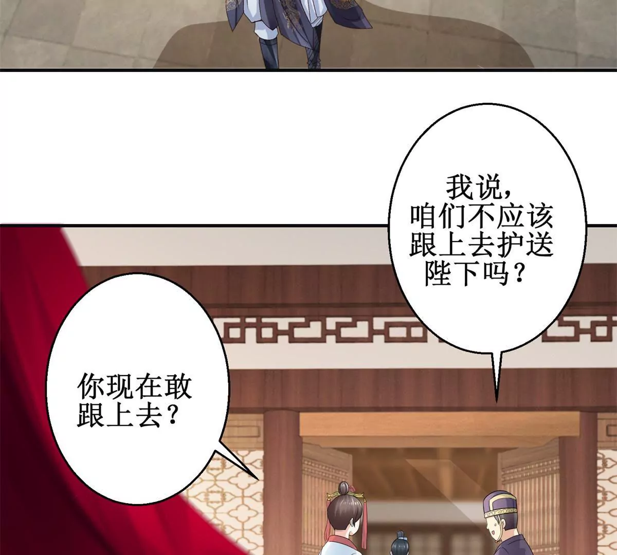 🍡100天倾国倾城 第42话 险些被杀 第31页