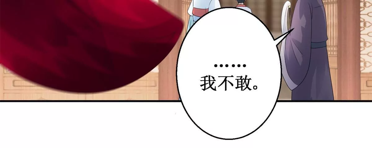 🍡100天倾国倾城 第42话 险些被杀 第32页