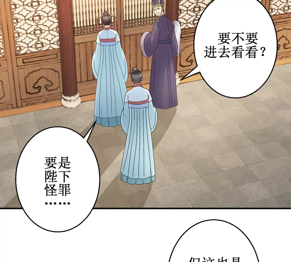 🍡100天倾国倾城 第42话 险些被杀 第4页