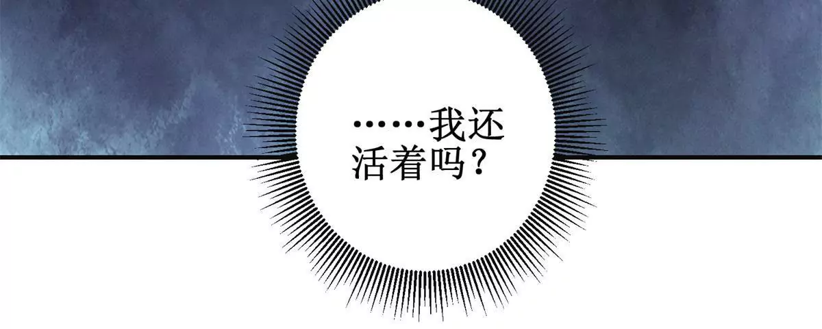 🍡100天倾国倾城 第42话 险些被杀 第42页