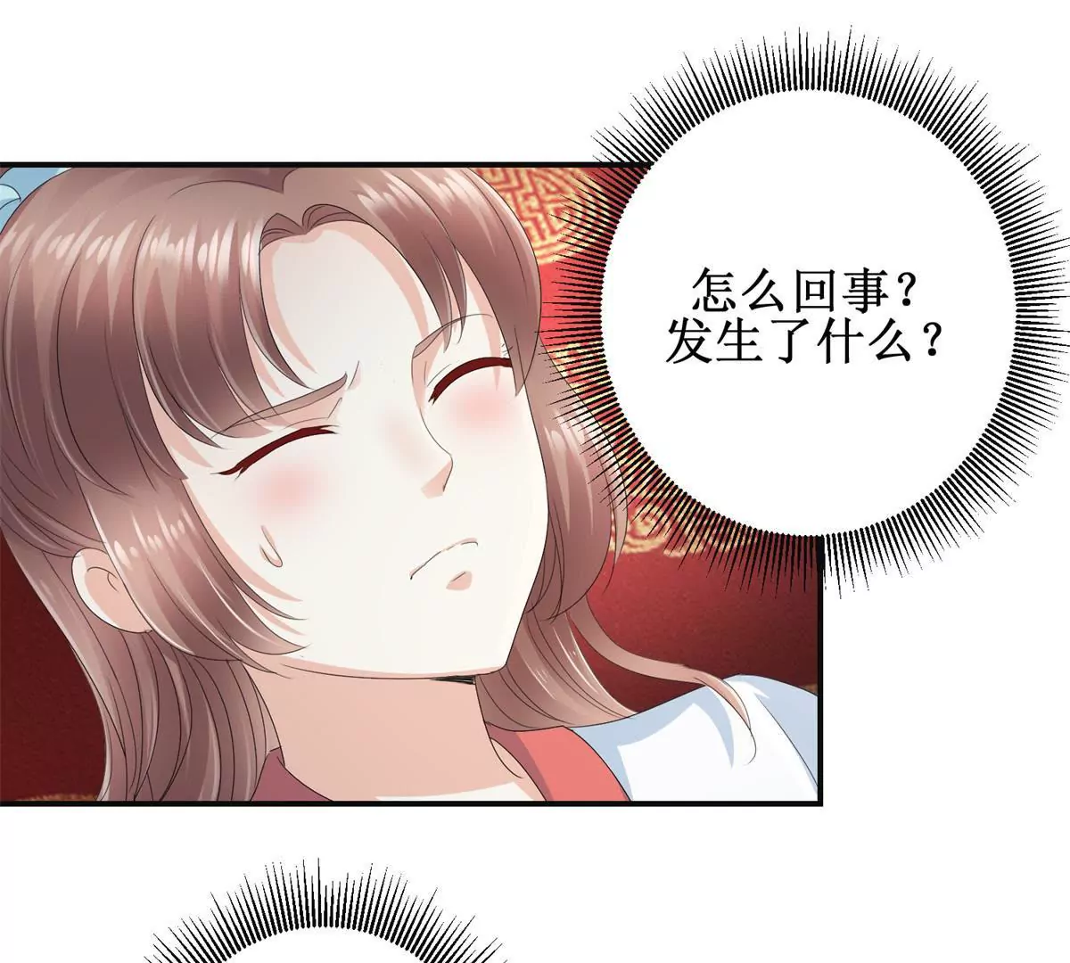 🍡100天倾国倾城 第42话 险些被杀 第43页