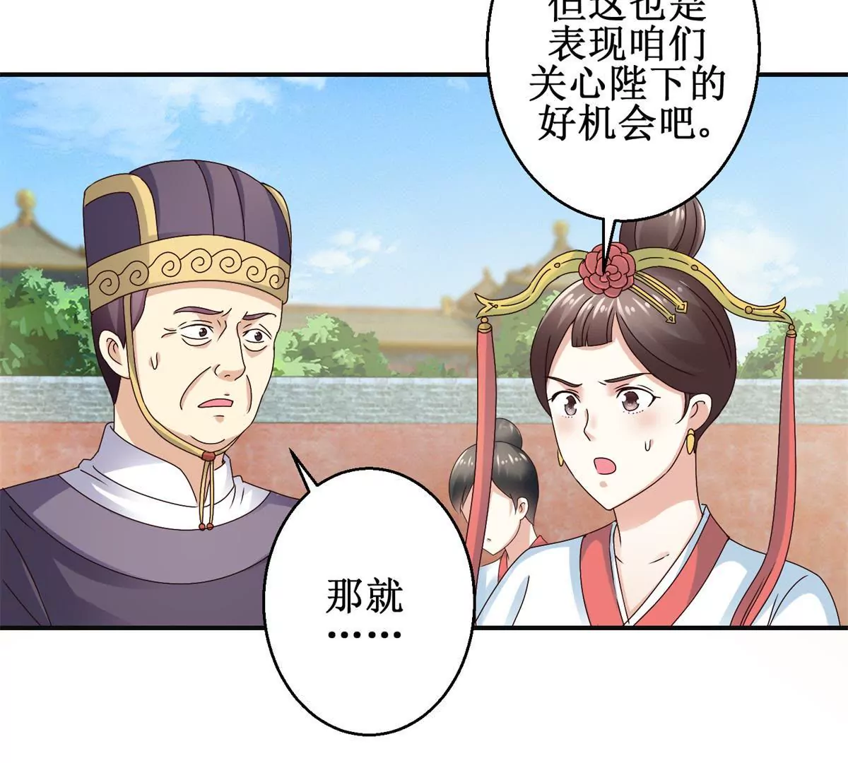 🍡100天倾国倾城 第42话 险些被杀 第5页