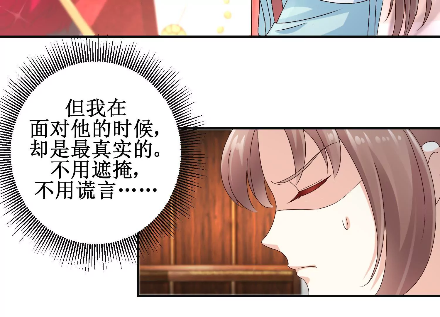 🍡100天倾国倾城 第44话 不能忘记的仇恨 第11页