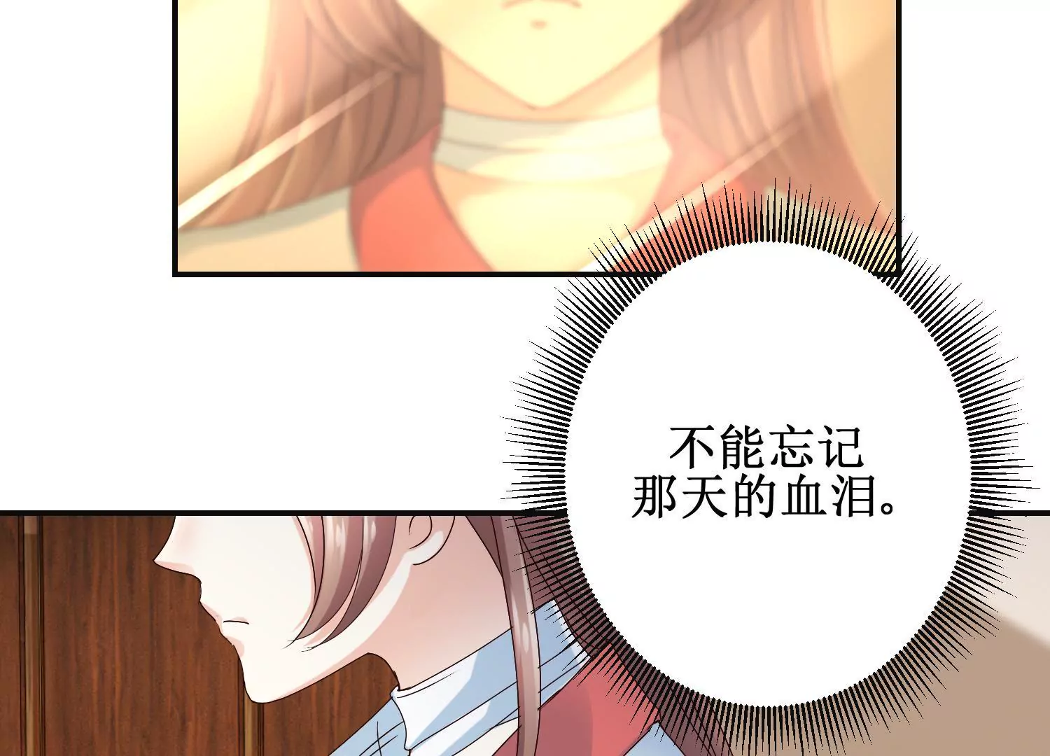 🍡100天倾国倾城 第44话 不能忘记的仇恨 第16页