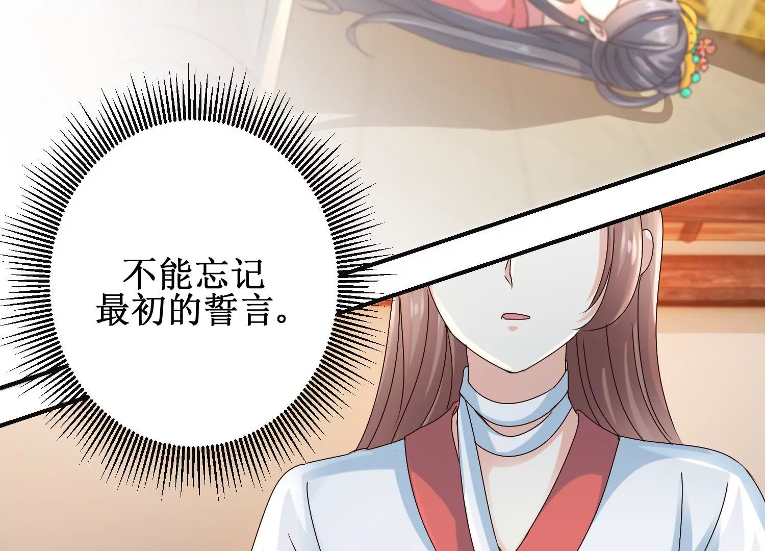 🍡100天倾国倾城 第44话 不能忘记的仇恨 第19页
