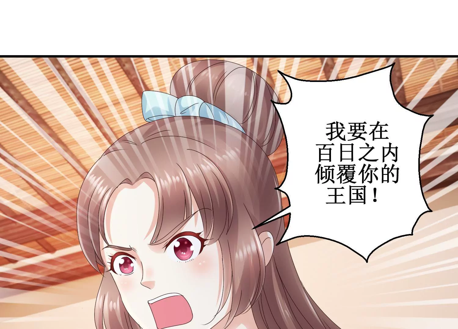 🍡100天倾国倾城 第44话 不能忘记的仇恨 第21页