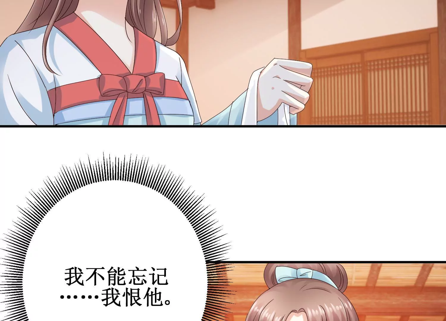 🍡100天倾国倾城 第44话 不能忘记的仇恨 第23页
