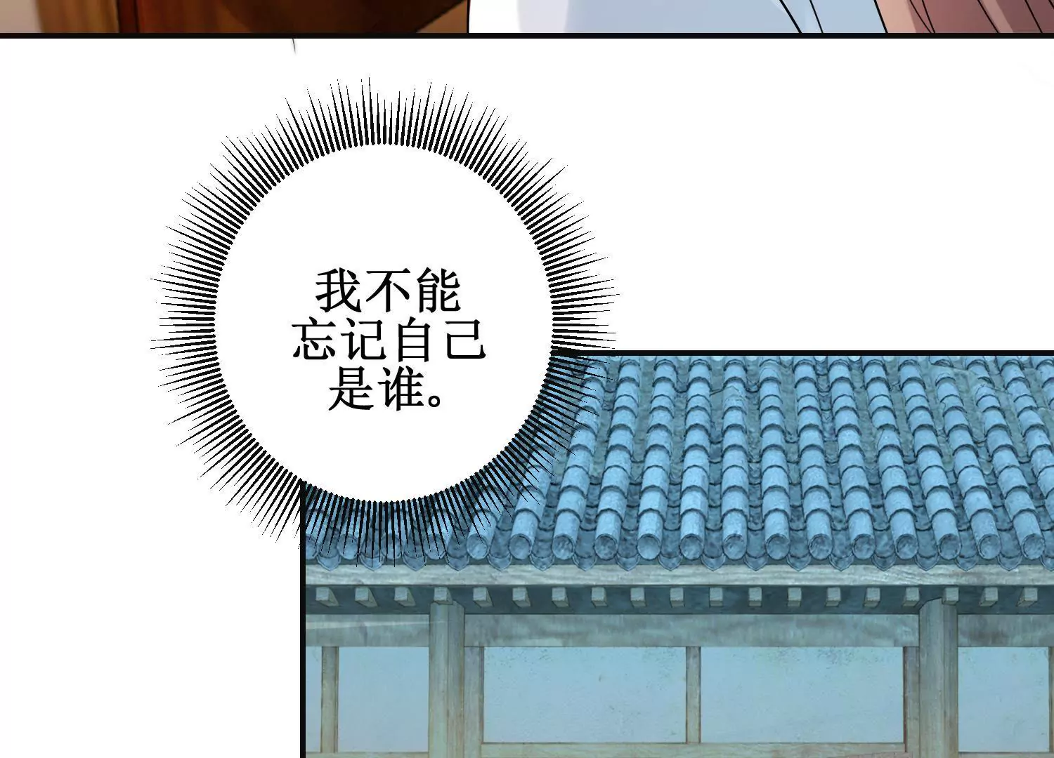 🍡100天倾国倾城 第44话 不能忘记的仇恨 第30页