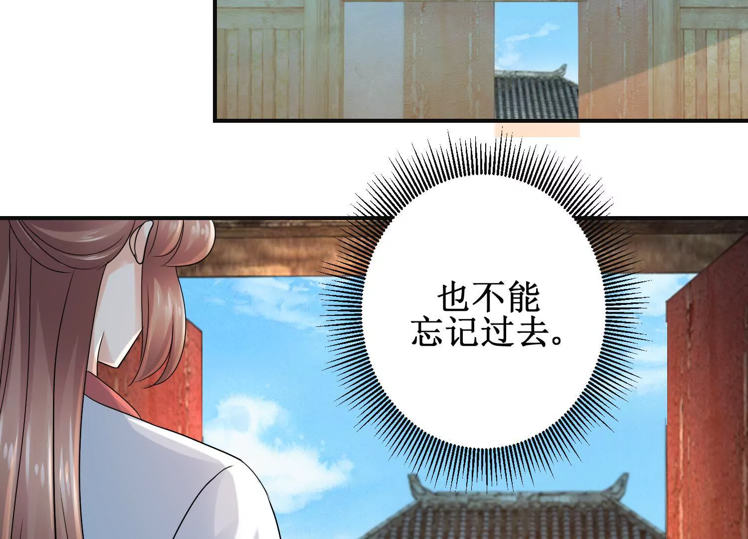 🍡100天倾国倾城 第44话 不能忘记的仇恨 第31页