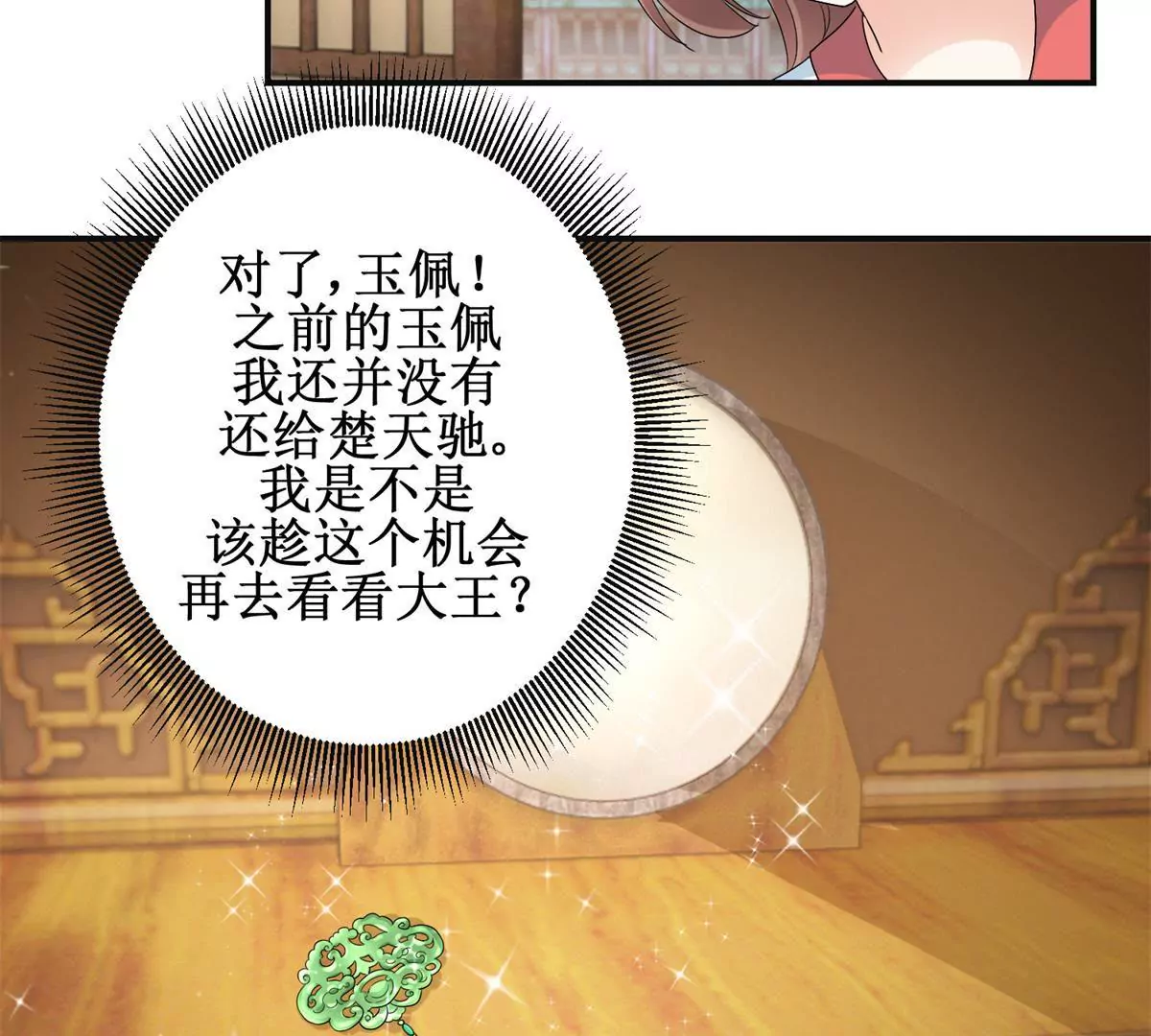 🍡100天倾国倾城 第46话 彷徨 第11页
