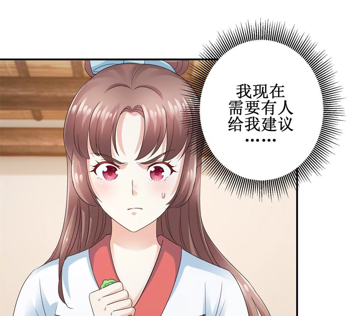 🍡100天倾国倾城 第46话 彷徨 第13页