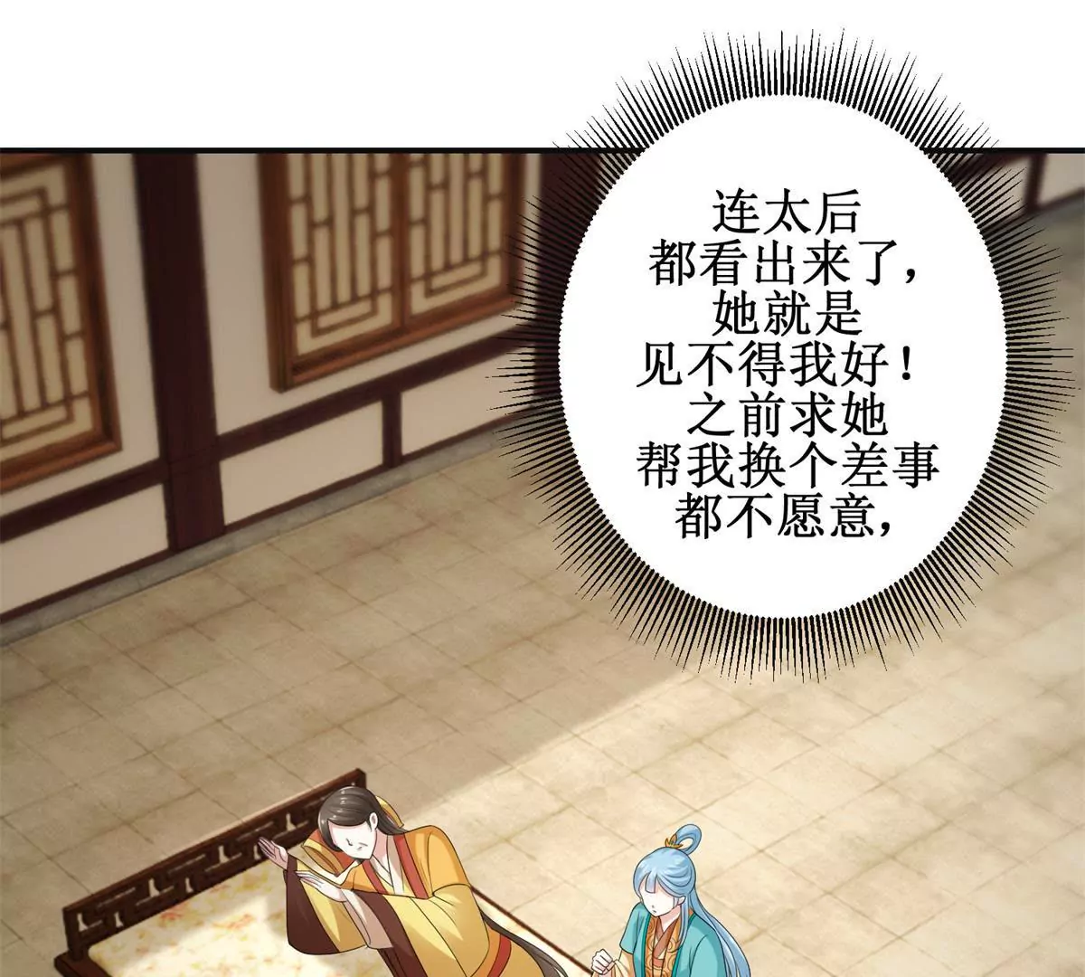 🍡100天倾国倾城 第46话 彷徨 第18页