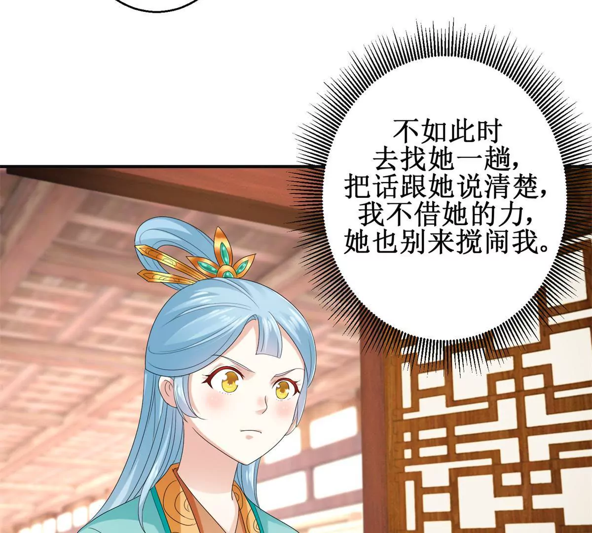 🍡100天倾国倾城 第46话 彷徨 第21页