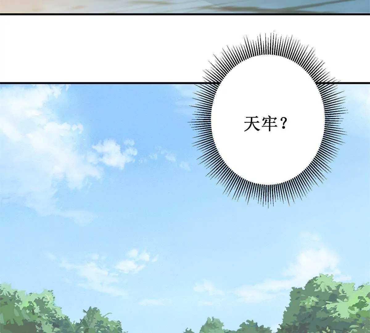 🍡100天倾国倾城 第46话 彷徨 第29页