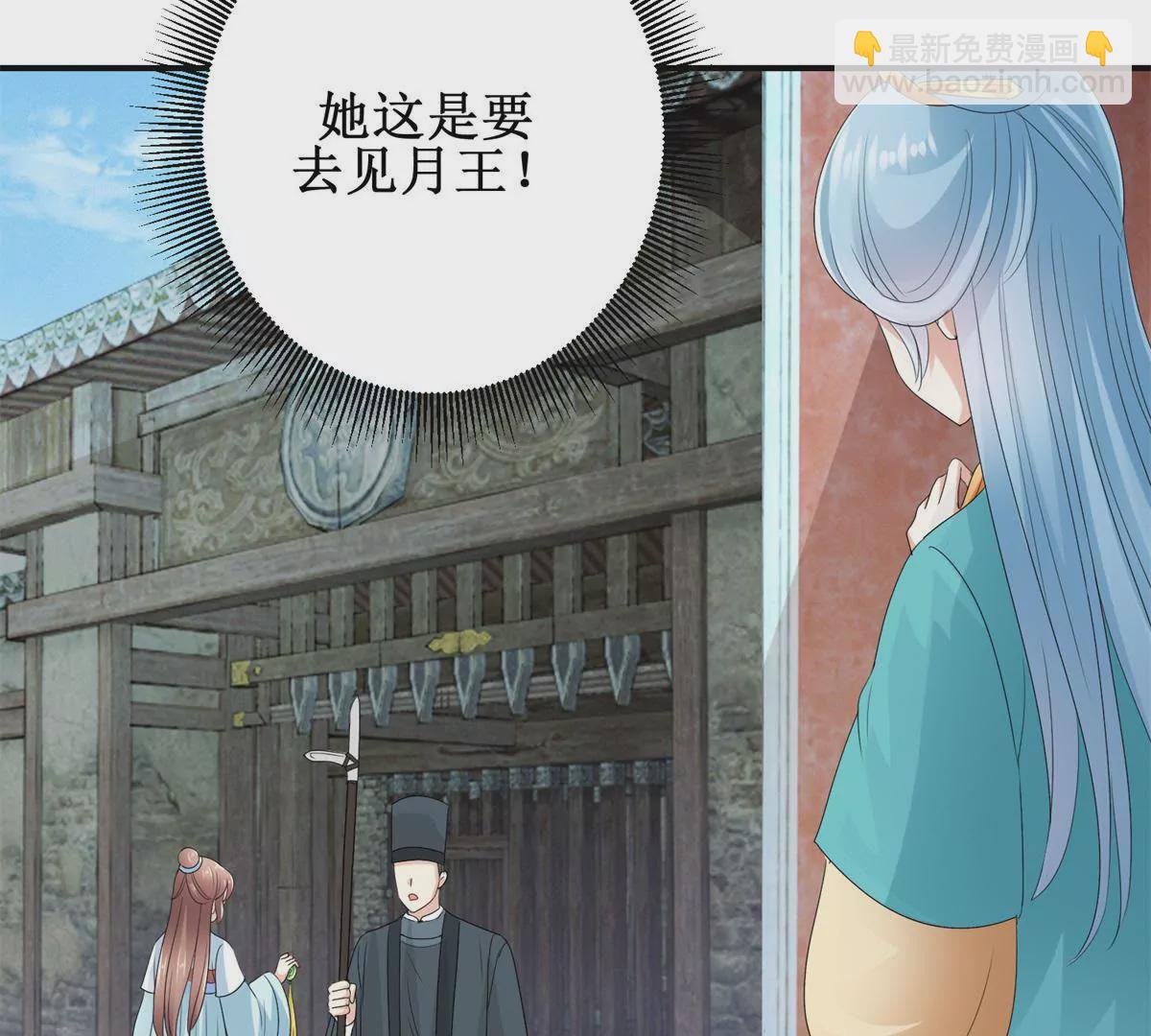 🍡100天倾国倾城 第46话 彷徨 第31页