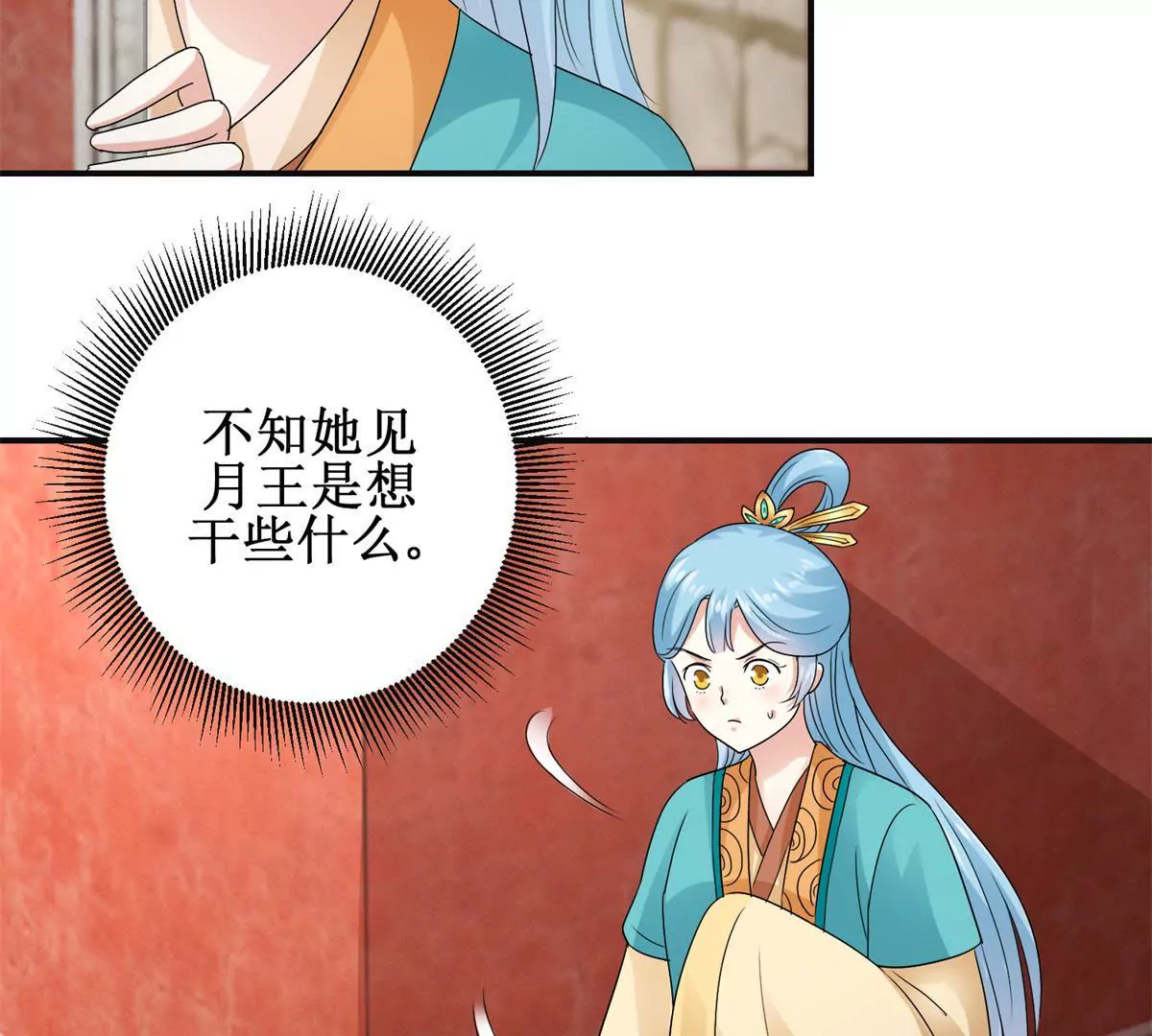 🍡100天倾国倾城 第46话 彷徨 第34页