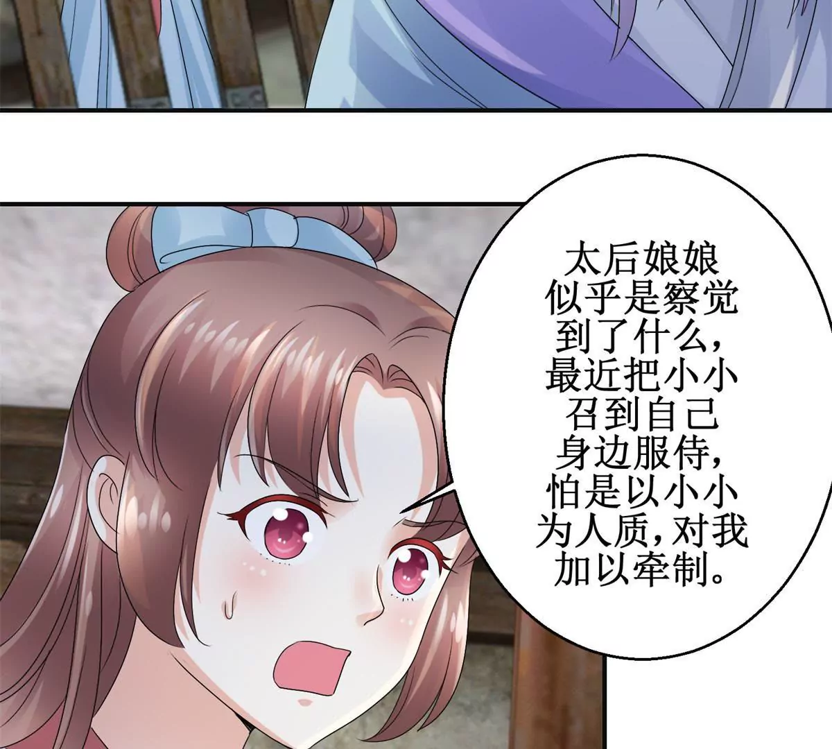 🍡100天倾国倾城 第46话 彷徨 第39页